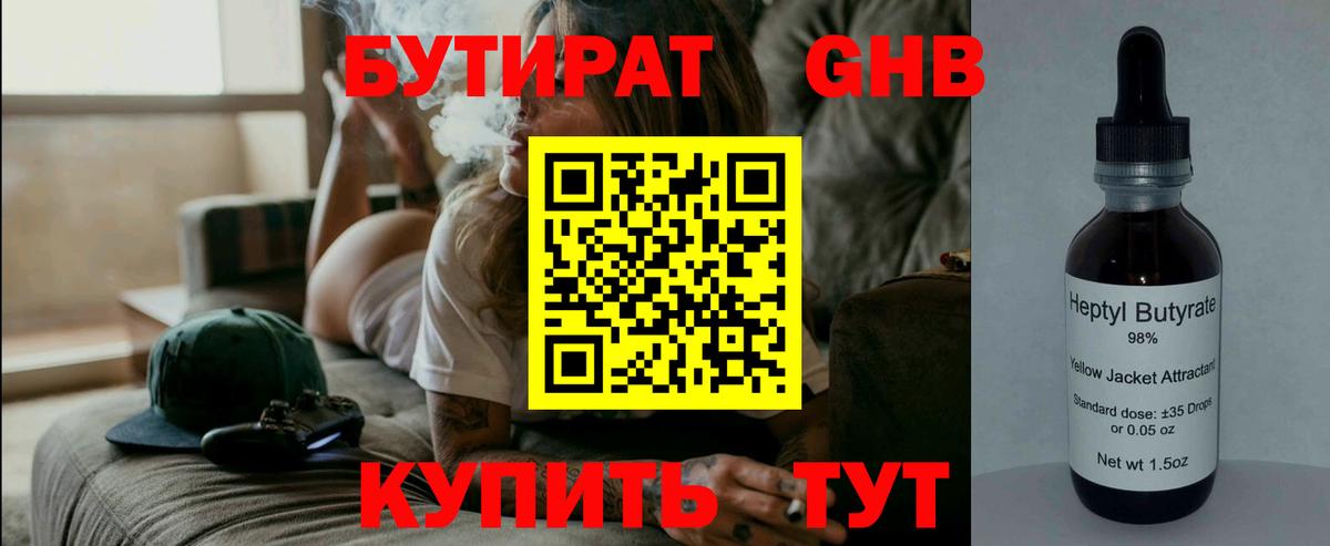 Отрадный  БУТИРАТ оксана  Бутират  Вход с VPN 
