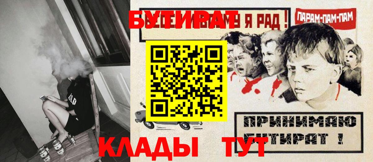 БУТИРАТ 1.4BDO Отрадный