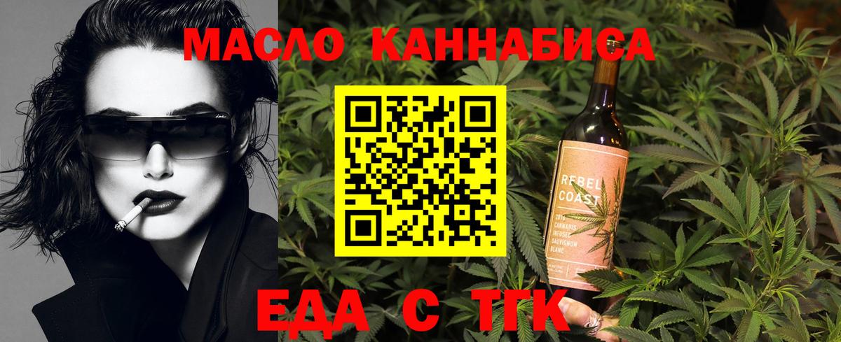 Отрадный  Еда ТГК марихуана  Вход с VPN 