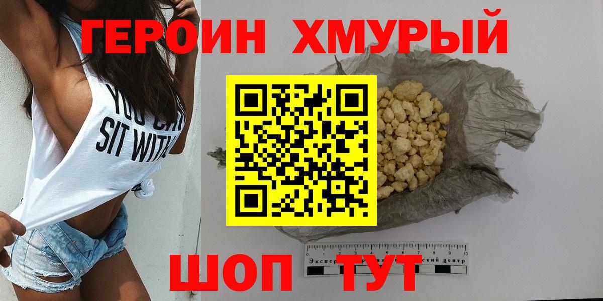 Героин герыч Отрадный