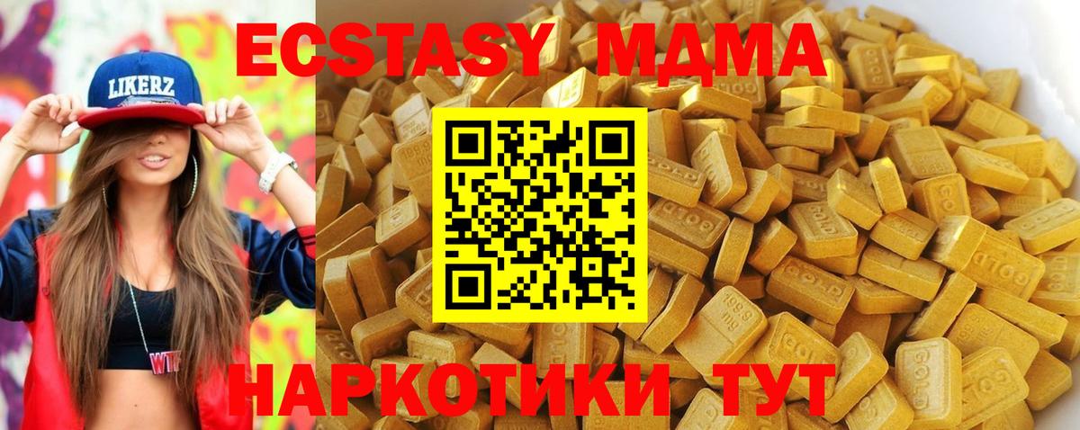 MDMA молли Отрадный