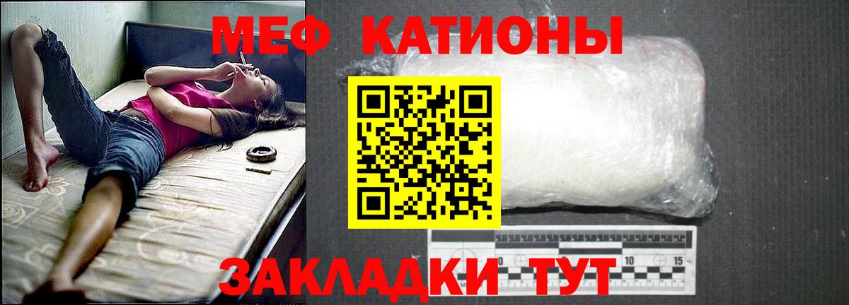 Меф мяу мяу мука Отрадный