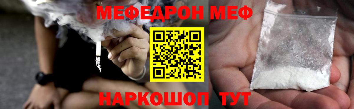 МЯУ-МЯУ  МЯУ-МЯУ VHQ  Отрадный  Вход с VPN  Мефедрон 4 MMC 