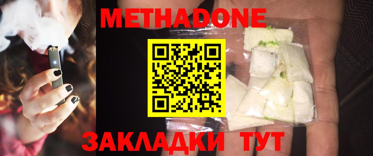 Метадон кристалл Отрадный