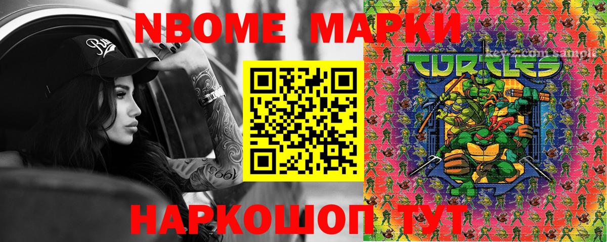 Отрадный  Марки N-bome 1,5мг  Вход с VPN 